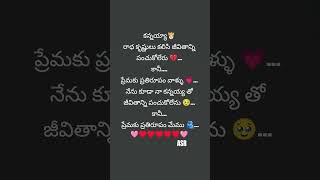 ప్రేమ ♥️#radhakrushnulu # love #manasulo maata#motivational#telugu songs#