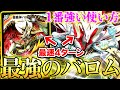 【デュエマ】現代デュエマで一番強い『バロム』の使い方。【対戦動画】