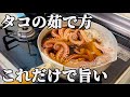 Fishmonger S Technique This Is How You Can Easily And Deliciously Eat Octopus FMAXTV Collabor Fishmonger S Technique This Is How You Can Easily And Deliciously Eat Octopus FMAXTV Collabor