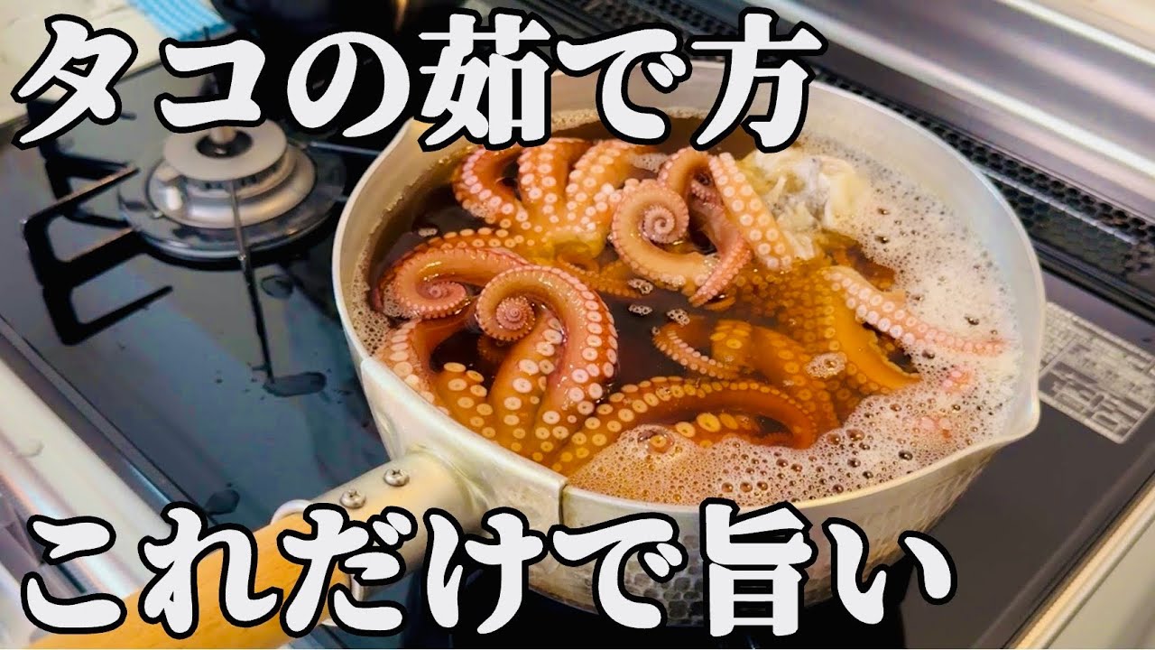 タコ様 Fishmonger's technique] This is how you can easily and deliciously