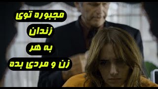 توی این زندان باید به هر زن و مردی بده تا زنده بمونه | فیلم صحنه دار | فیلم دوبله فارسی