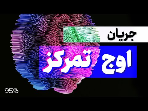 راز تمرکز فوق العاده چطور وارد حالت جریان غرقگی شویم