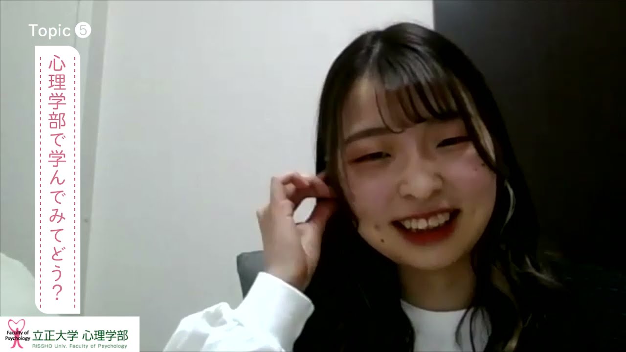 立正大学心理学部2年生本音トーク Youtube 立正大学心理学部2年生本音トーク Youtube