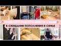 🤩МЫ В ОЖИДАНИИ ПОПОЛНЕНИЯ🤩 КТО У НАС?🛍ПОКУПКИ🥘ГОТОВИМ НА ГРИЛЕ