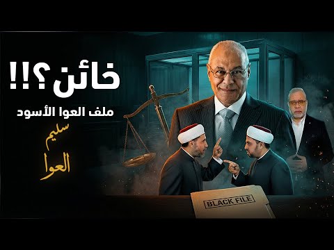 عاجل صدمة شيوخ المعارضة تليمة و سلامة عبد القوي معركة مع دكتور سليم العوا ماجدعبدالله