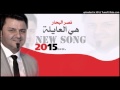 نصر البحار   هي العايلة         نجومي