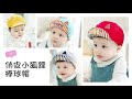 colorland【2入】童帽 小狐狸鴨舌帽遮陽帽 帽球帽 product youtube thumbnail