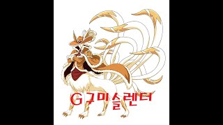 [다람지아] G구미슬렌더 , 거대고스트 추가 업데이트 미리보기 - 신비아파트 고스트헌터 게임