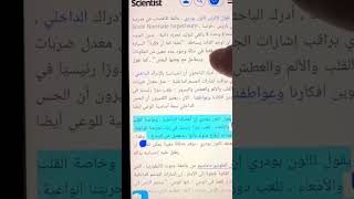 القلب هو المسؤل عن الوعي البشري خاصة القلب  دراسة جديدة صادمة ، القلب ليس مجرد مضخة للدم ?