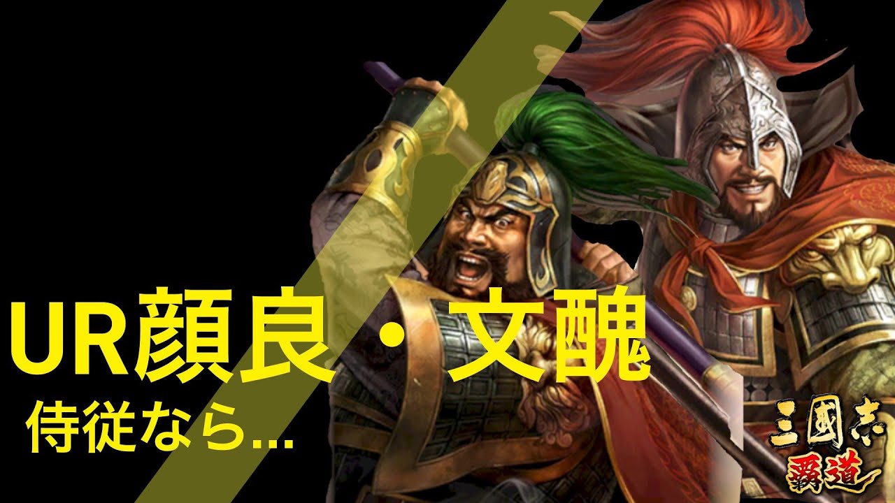 顔良 -真·三國無双ブラスト攻略wiki - Gamerch【三國無双 顔良】