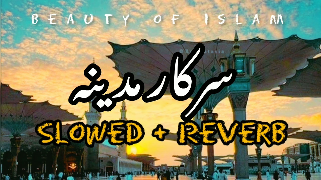 Heart touching naat Shareef Sarkar e Madina slowed and reverb (Beauty of Islam)