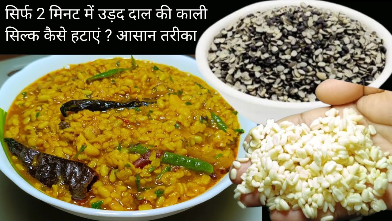 काले उड़द दाल बनाने से पहले ये वीडियो जरूर देखिए | Dhaba Style Urad Dal Tadka Recipe