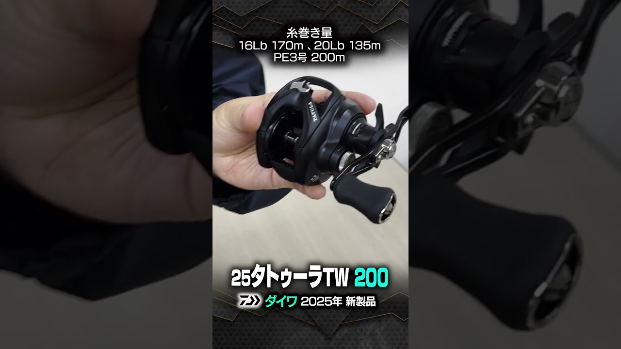 25 Tatula TW200] The tough Tatula TW 200 size 