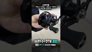 25 Tatula TW200] The tough Tatula TW 200 size 
