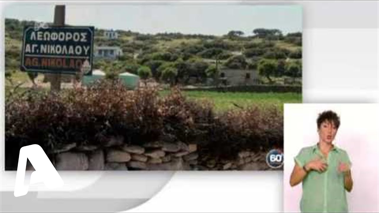 60' Ελλάδα 15/5/2013 Οι ερημίτες του Αιγαίου