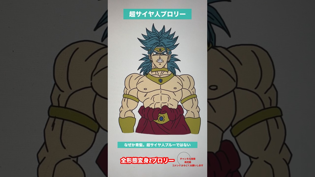 伝説の男】全形態変身Zブロリー #shorts #ドラゴンボール #dragonball