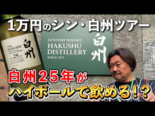 白州1994年 大人の休日倶楽部コラボレーション 父の日セール！】サントリー白州1994大人の休日倶楽部ウイスキー