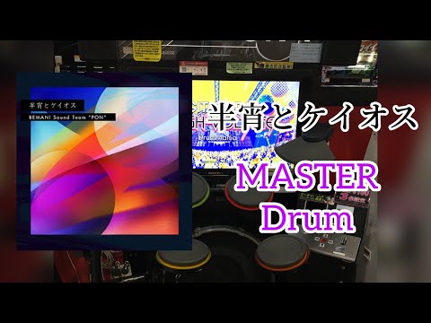 GITADORA HIGH-VOLTAGE   半宵とケイオス   MAS-D