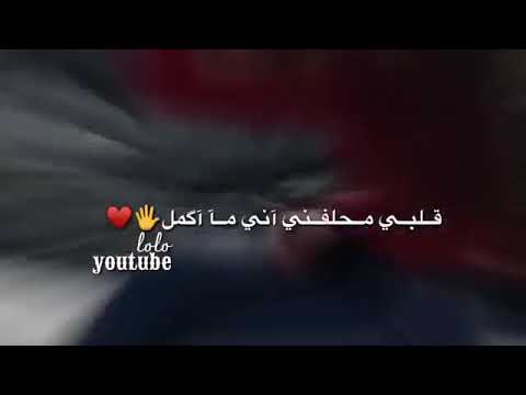 لو عدو سنين قلبي محلفني اني مااكمل غير وانا وياك تعوف لو مين قساني عليك تصميمي
