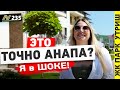 Жилой комплекс Парк Утриш. Анапа 2022