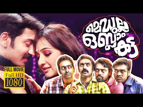 medulla-oblam-katta-|-malayalam-full-movie-|-saiju-kurup-|-rahul-madhav-|-celluloid-friday-movie