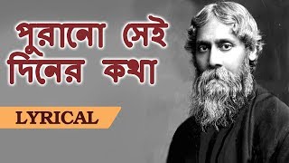 পুরানো সেই দিনের কথা (Purano Sei Diner Kotha) Lyrical in English &amp; Bengali - Rabindra Sangeet