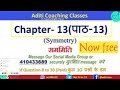 Class 6 Maths – Symmetry Ch-13 | Mental Maths Complete Solution |सममिति के सभी प्रश्न हल