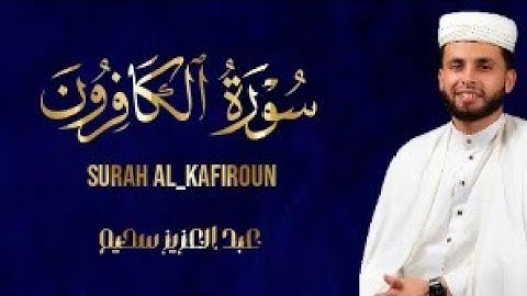 تلاوة مؤثرة من سورة الكافرون بصوت عذب يلامس القلوب – القارئ عبد العزيز سحيم