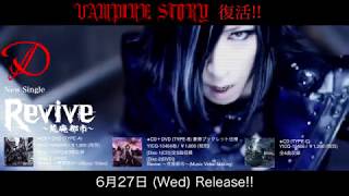D 6/27 Release New Single「Revive -荒廃都市-」 SPOT公開!!