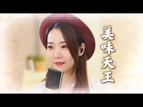 亮聲open 翻唱‘’美味天王‘’主題曲《Mamma Mia》原唱：(沈殿霞 / 歐陽震華 / 關詠荷 / 秦沛 / 宣萱 / 張可頤)