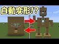 【Minecraft】仮拠点が超カッコイイ巨大ロボットにトランスフォーマー！？【データパック】