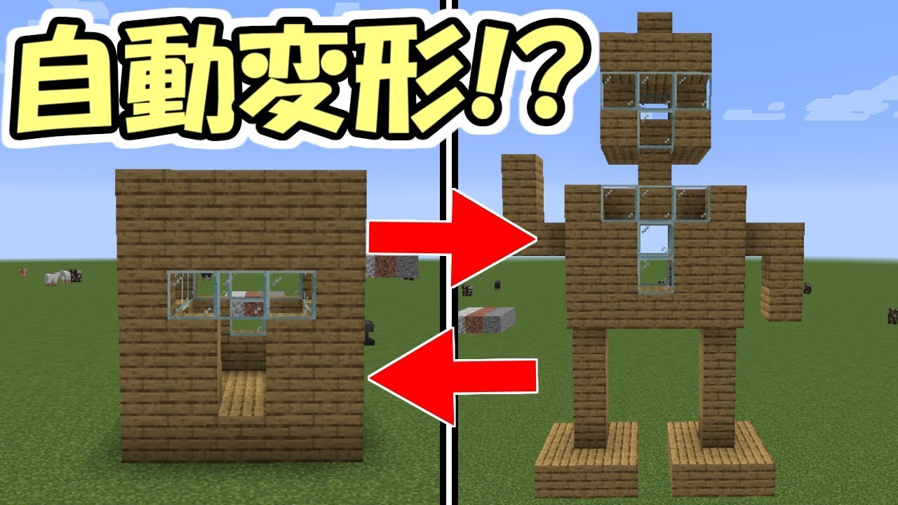 Minecraft 仮拠点が超カッコイイ巨大ロボットにトランスフォーマー データパック Youtube