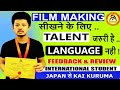 Top Film Institutes In India | Japan  | Top Ranking Film School in World.