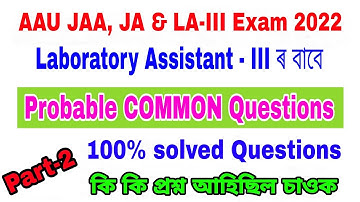 Laboratory Assistant Exam Common Questions | Fully Solved Questions | AAU Exam 2022 | Part - 2