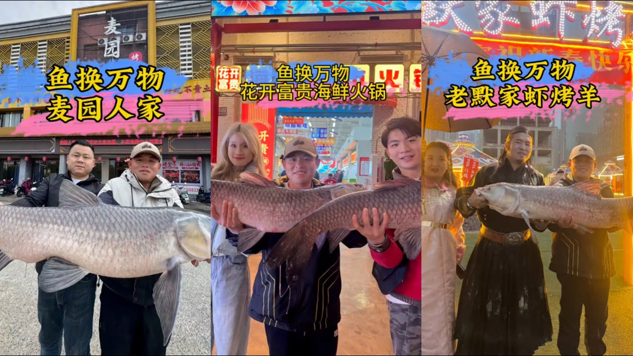 鱼换万物，交换美好！挑战钓鱼换烤全羊 | 巨青换烤全羊，你们觉得老板亏不亏？| 钓鱼换金枪鱼