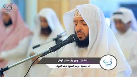 تلاوة فوق الخيال للقارئ وديع بن حمادي اليمني من سورة سورة مريم 1