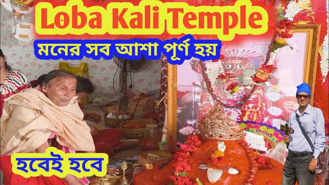 "Discover the Sacred Secrets of Loba Kali: Visit Maa Kali's Temple - Kothay & Ki Vabe Jabo!"