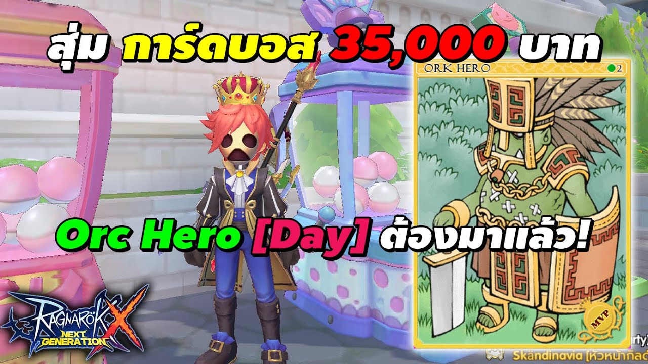  35 000 MVP Orc Hero Day Ragnarok X 