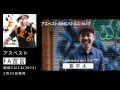 3月25日 アスベスト FA宣言発売記念 晋平太 インタビュー
