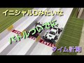 【ミニ四駆】イニシャルDみたいなバトル！？　＃76