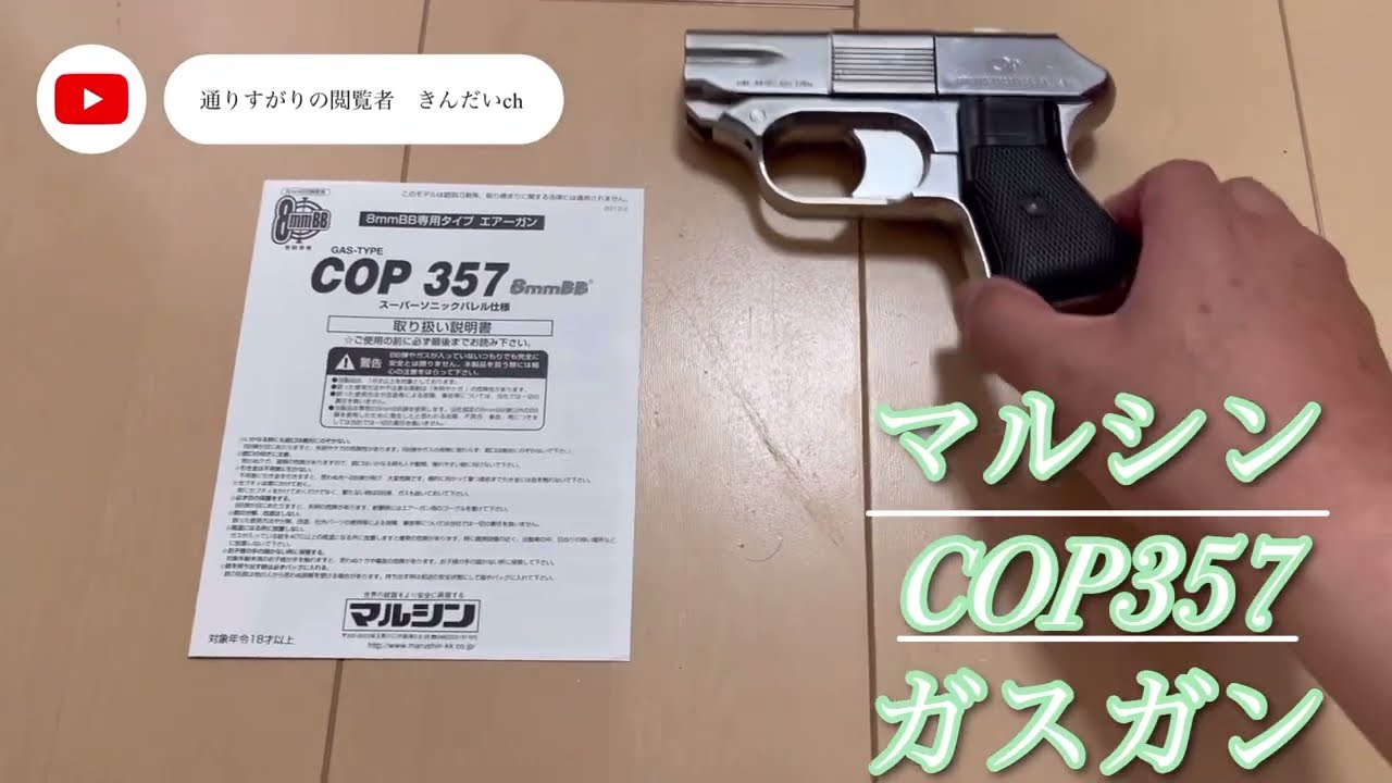 COP357 Yahoo!オークション | マルシン ガスガン マルシン工業 8mmBB
