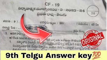 🔥9th class fa3 Telugu 💯real paper 2024 Answer key |9th class Telugu Fa3 answer key 2024