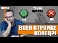 Что будет со строительством в 2022 году?