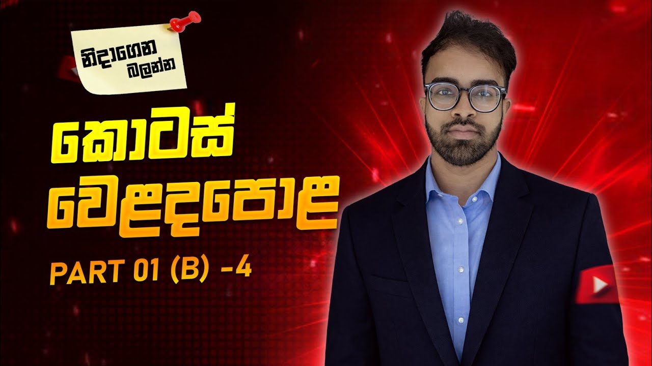කොටස් වෙළදපොළ | නිදාගෙන බලන Series | Prasanga Sampath