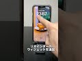 忘れん坊必見!! #apple信者 #iphone便利機能 #iphonetips #iphone #shorts