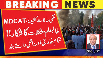 MDCAT 2022 Delay: Why Now? | MDCAT Latest Notification | Mdcat Delay | MDCAT 2022 Latest News