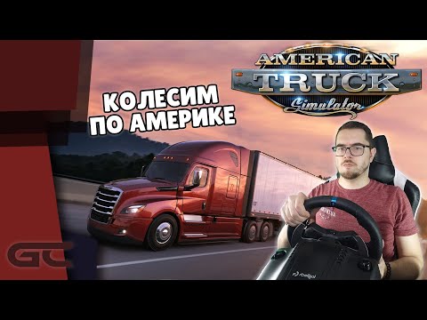 Video: American Truck Simulator's America Ir Kļuvis Daudz Lielāks