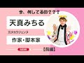 【元タカラジェンヌ 天真みちる』今何してるの？！《前編》#11 What's Up Yuki