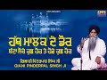 Hath Malak De Dor Banda Soche Kuj Hor te Hove Kuj Hor | New Katha 2020 | Giani Pinderpal Singh Ji