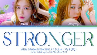 WJSN Stronger (Sung by DAWON & YEONJUNG) Lyrics (우주소녀 Stronger 가사) (Color Coded Lyrics)